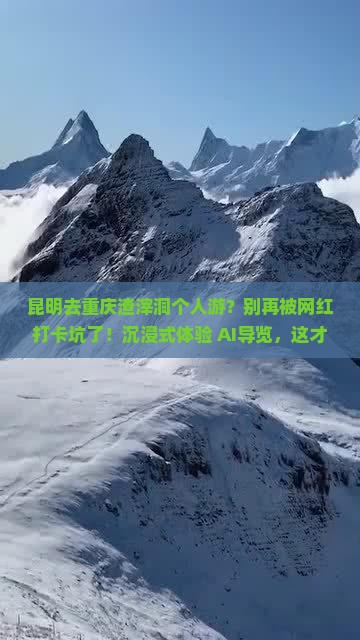 昆明去重庆渣滓洞个人游