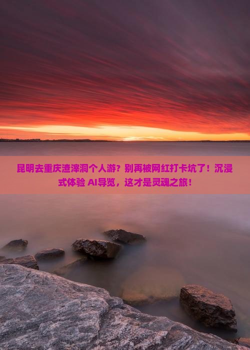 昆明去重庆渣滓洞个人游