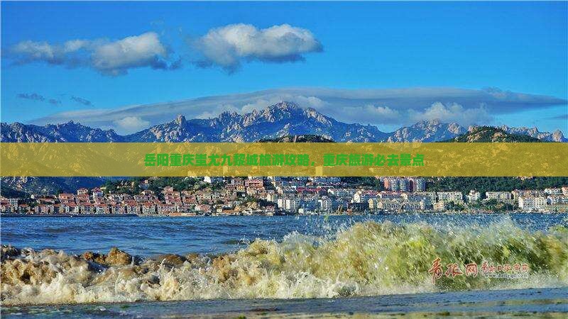 岳阳去重庆蚩尤九黎城旅行社