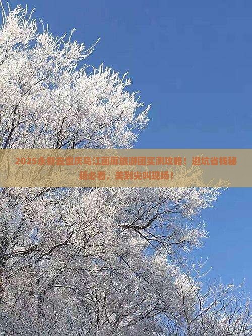永新去重庆乌江画廊大型旅游团