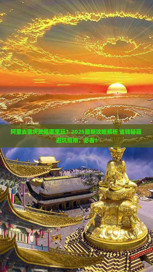 阿里去重庆武隆哪里玩