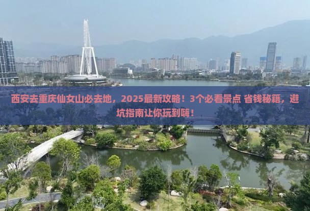 西安去重庆仙女山必去地