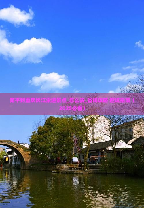 南平到重庆长江索道景点