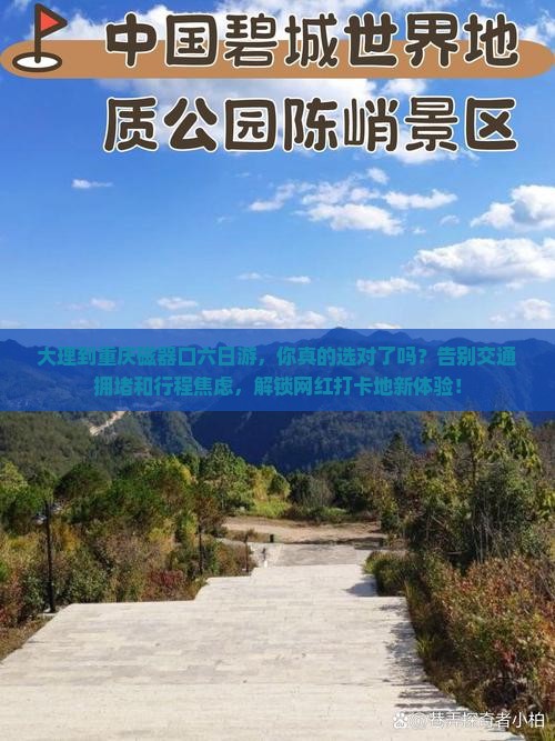 大理到重庆磁器口六日游
