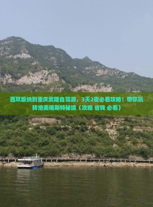 西双版纳到重庆武隆哪里玩