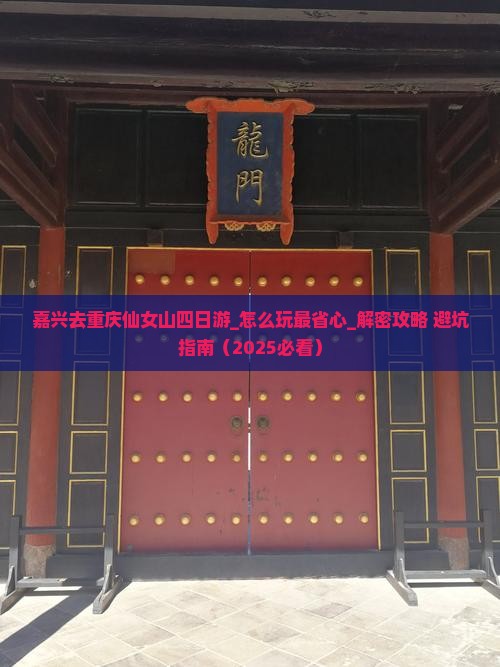 嘉兴去重庆仙女山四日游