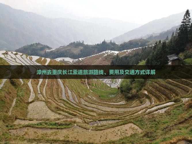 漳州去重庆长江索道旅游