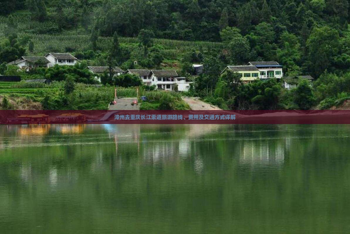 漳州去重庆长江索道旅游