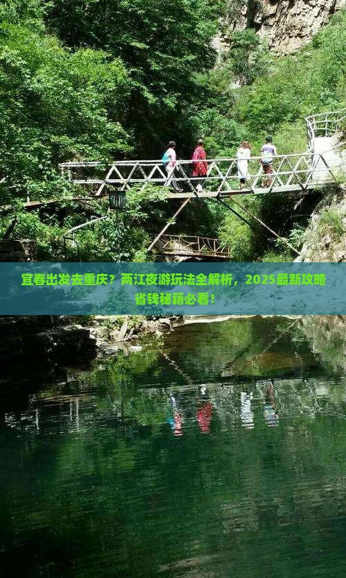 宜春去重庆两江夜游哪里玩
