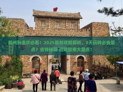 郑州到重庆哪里玩