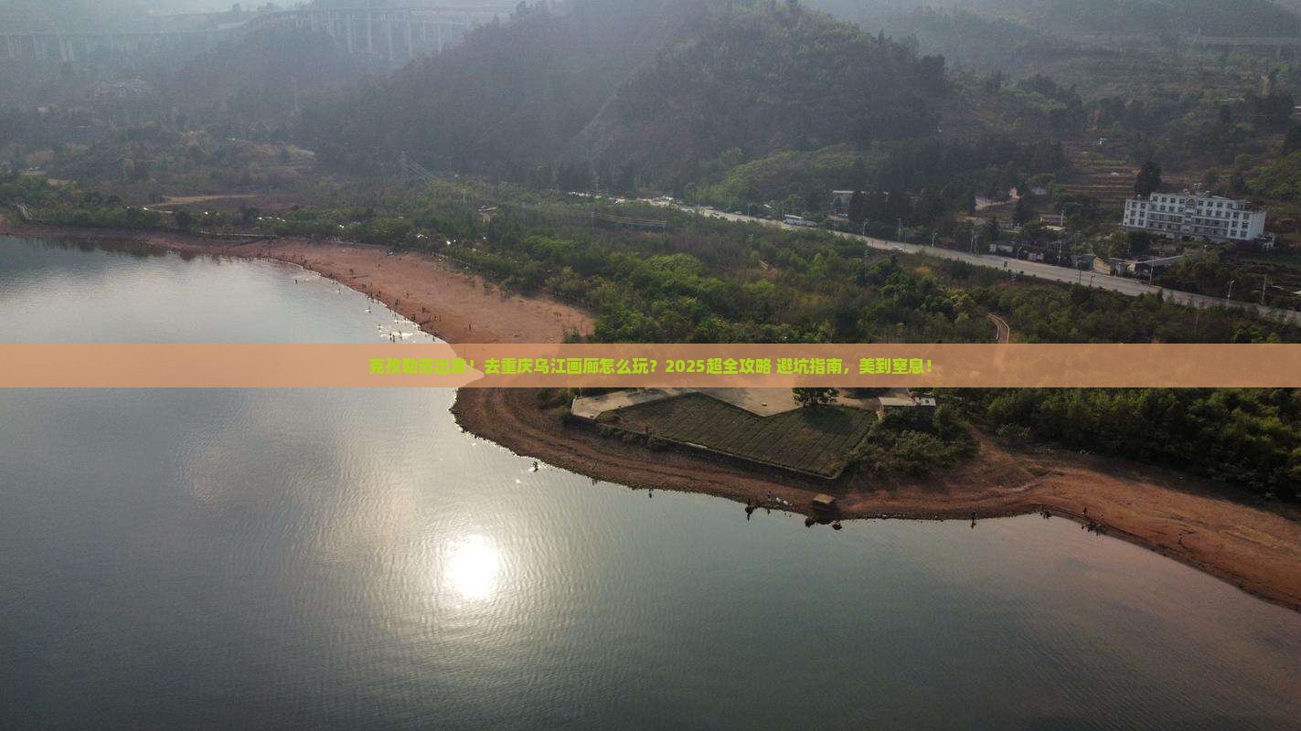 克孜勒苏去重庆乌江画廊团体旅游