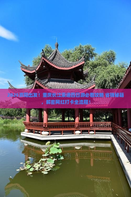 资阳到重庆长江索道四日游