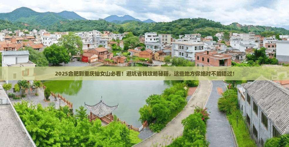 合肥到重庆仙女山必去地