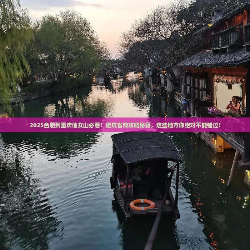 合肥到重庆仙女山必去地