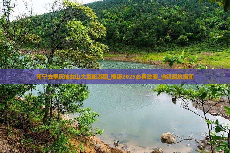南宁去重庆仙女山大型旅游团