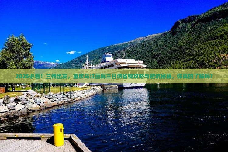 兰州去重庆乌江画廊三日游