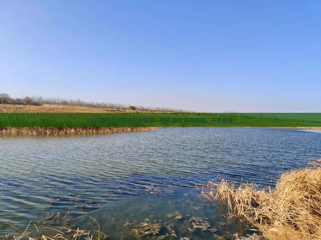广元去重庆渣滓洞必去地