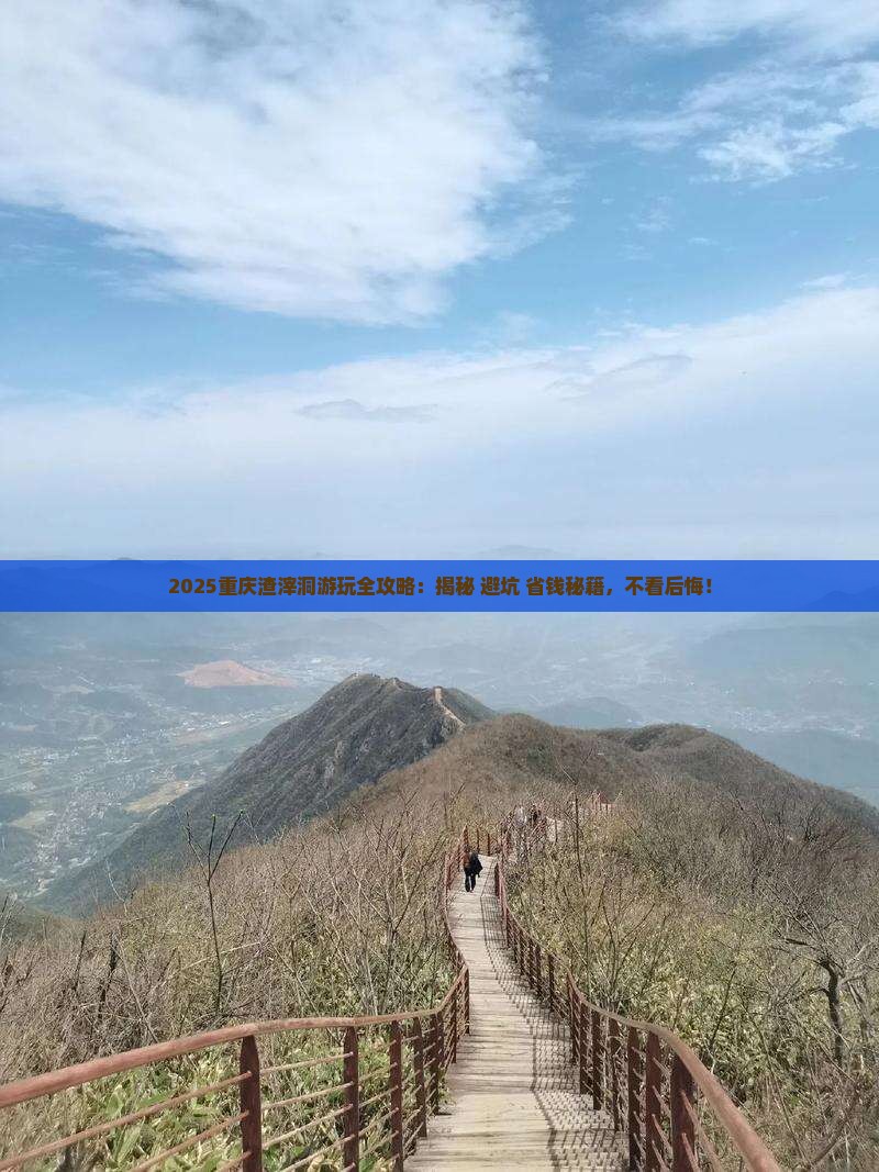 广元去重庆渣滓洞必去地