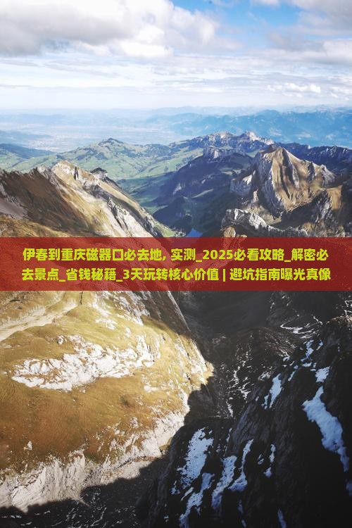 伊春到重庆磁器口必去地