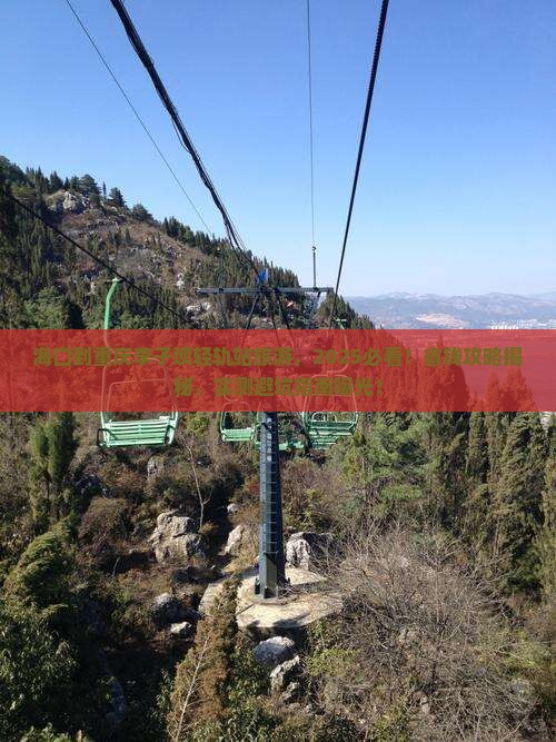 海口到重庆李子坝轻轨站旅游