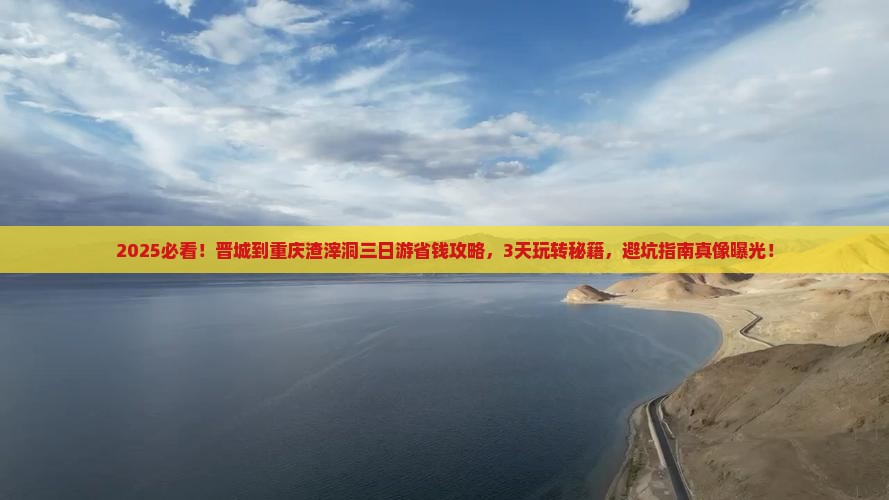 晋城到重庆渣滓洞三日游
