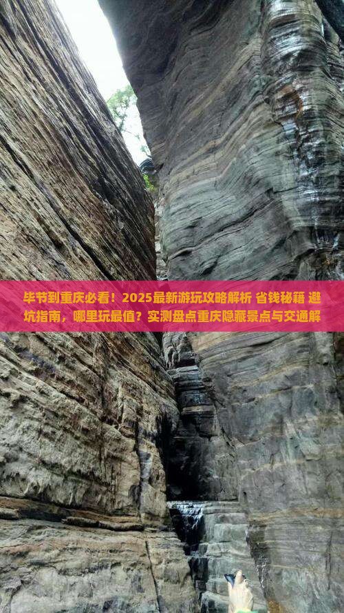 毕节到重庆哪里玩