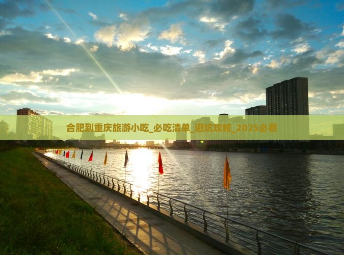 合肥到重庆旅游小吃