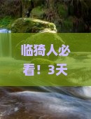 临猗去重庆武隆大型旅游团