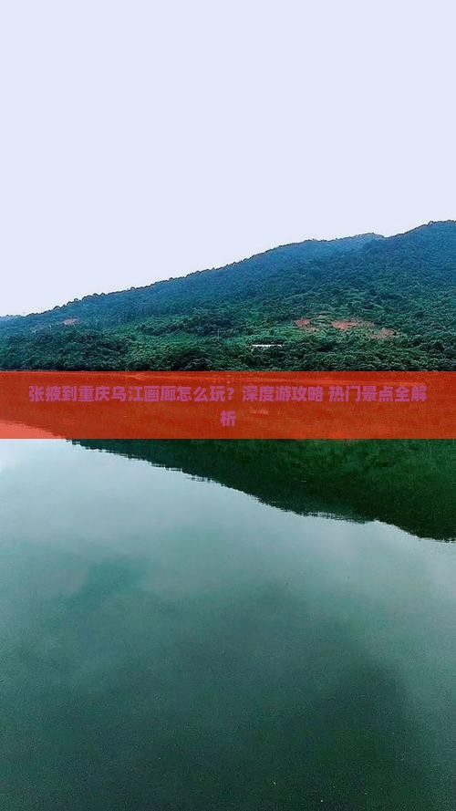 张掖到重庆乌江画廊旅行社
