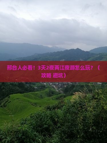 邢台去重庆两江夜游旅游