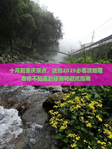 十月到重庆景点