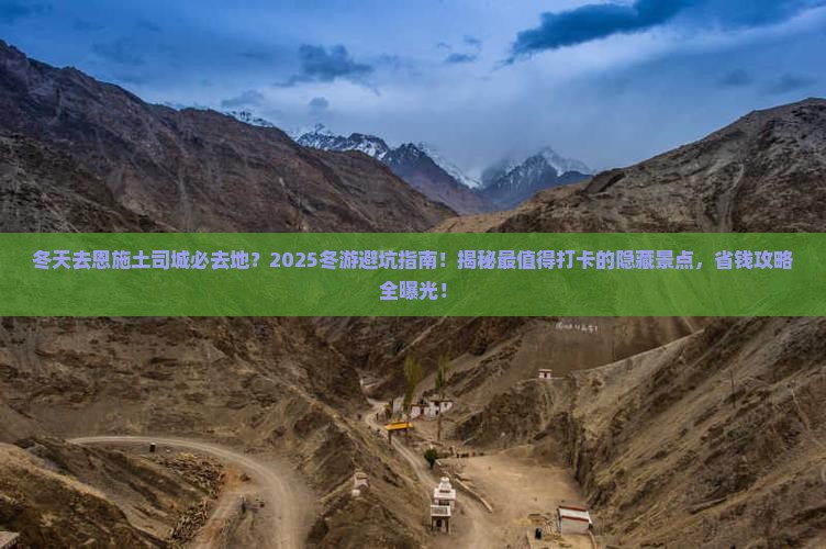 冬天去恩施土司城必去地
