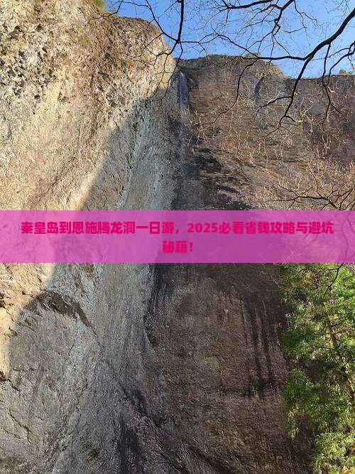 秦皇岛到恩施腾龙洞一日
