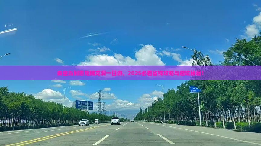 秦皇岛到恩施腾龙洞一日