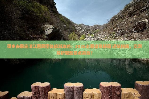 萍乡去恩施清江画廊团体旅游