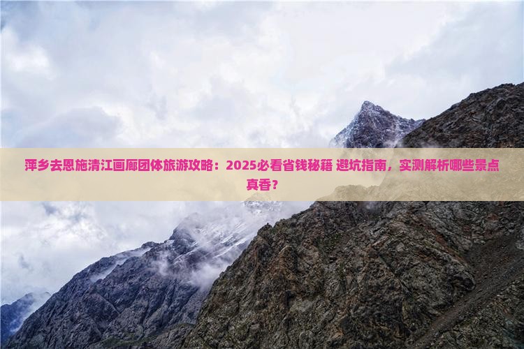 萍乡去恩施清江画廊团体旅游