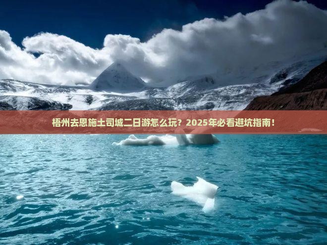 梧州去恩施土司城二日游 梧州去恩施土司城二日游