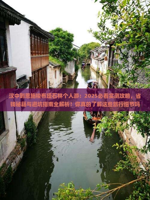 汉中到恩施梭布垭石林个人游