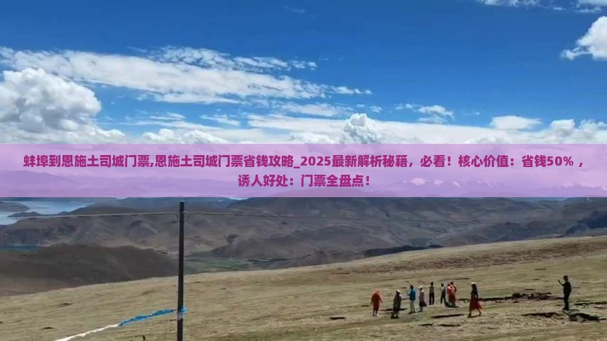 蚌埠到恩施土司城门票