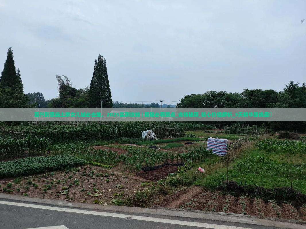 嘉兴到恩施土家女儿城必去地