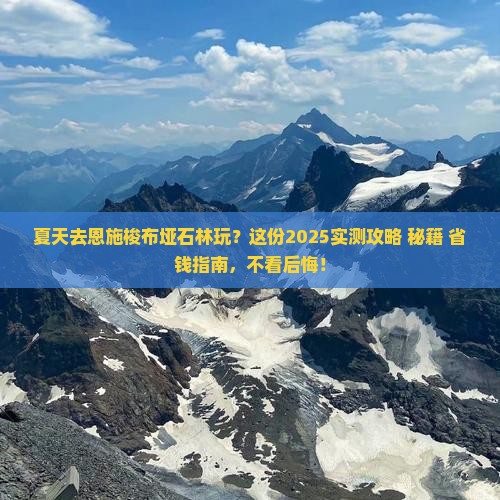 夏天到恩施梭布垭石林必去地