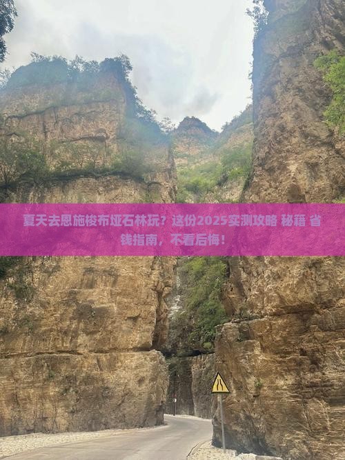 夏天到恩施梭布垭石林必去地