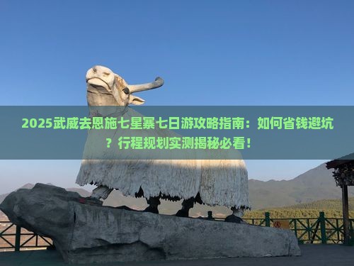 武威去恩施七星寨七日游