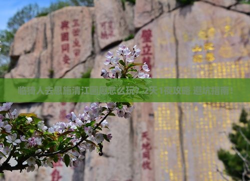 临猗去恩施清江画廊旅行社