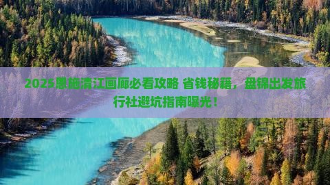 盘锦去恩施清江画廊旅行社