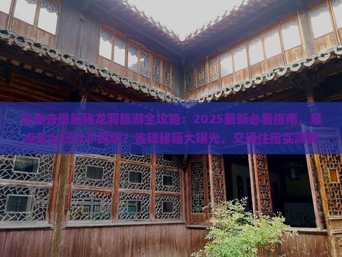 长春去恩施腾龙洞哪里玩