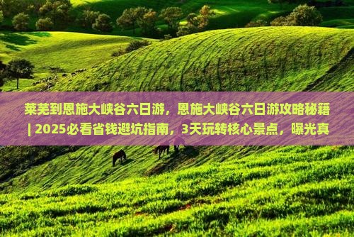 莱芜到恩施大峡谷六日游