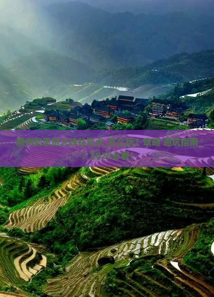 惠州到恩施大峡谷景点