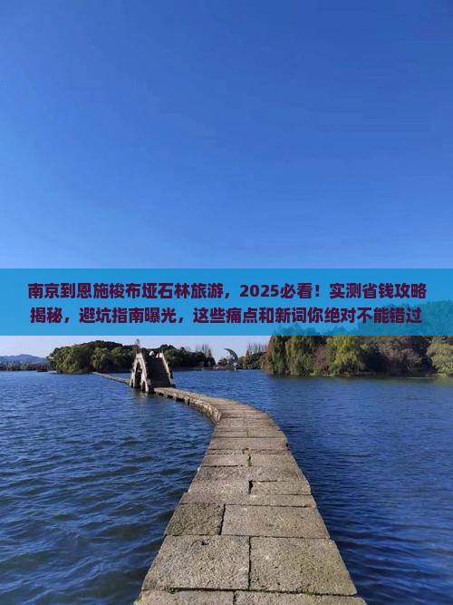 南京到恩施梭布垭石林旅游