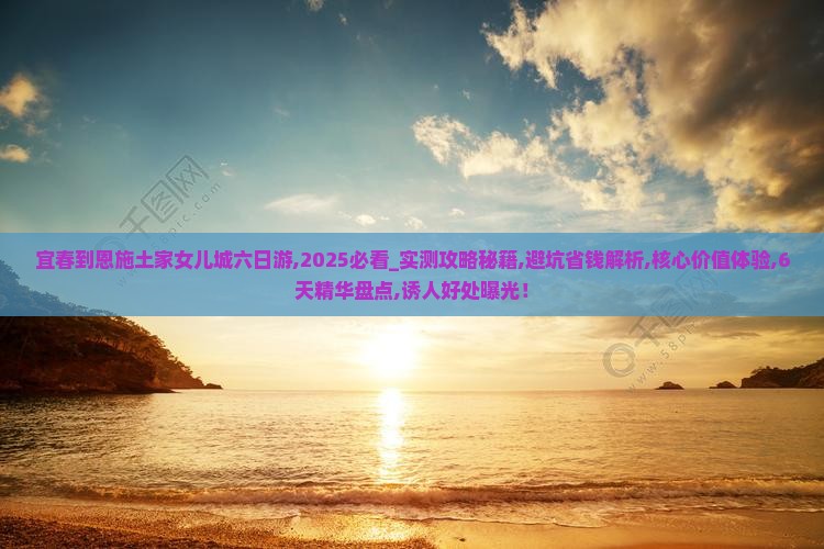 宜春到恩施土家女儿城六日游